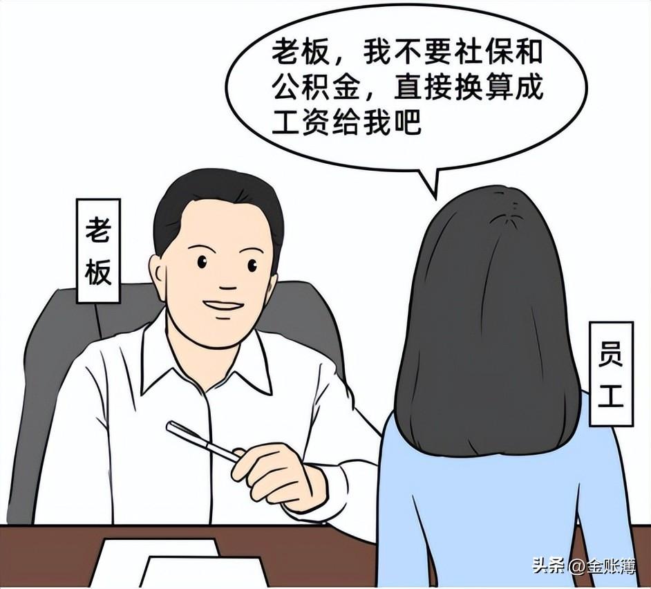 (国家强制企业交社保时间)员工可自愿放弃社保?国家明确了!2022起单位这样交社保统统违法 第3张 (国家强制企业交社保时间)员工可自愿放弃社保?国家明确了!2022起单位这样交社保统统违法 第3张