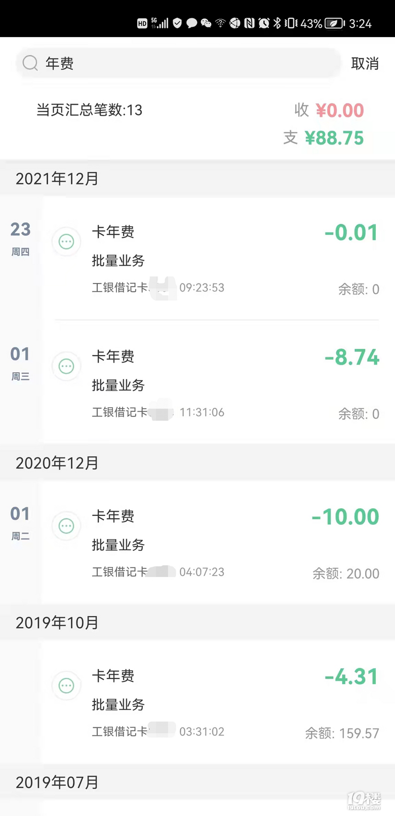 储蓄卡年费,储蓄卡也有年费?快去查一下银行对账单,不用的卡赶紧销掉 第1张 储蓄卡年费,储蓄卡也有年费?快去查一下银行对账单,不用的卡赶紧销掉 第1张