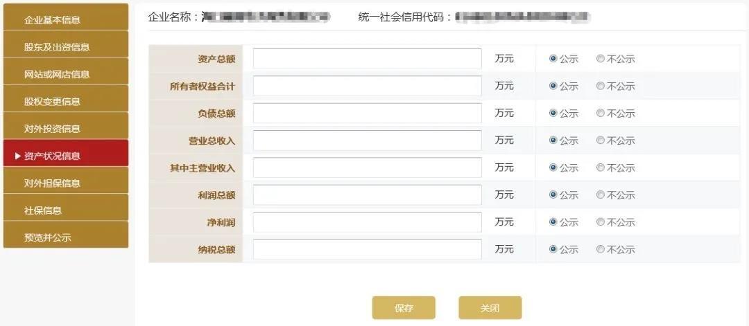 (工商年报社保怎么填写)即将截止!2019年度工商年报,社保信息怎么填? 第11张 (工商年报社保怎么填写)即将截止!2019年度工商年报,社保信息怎么填? 第11张