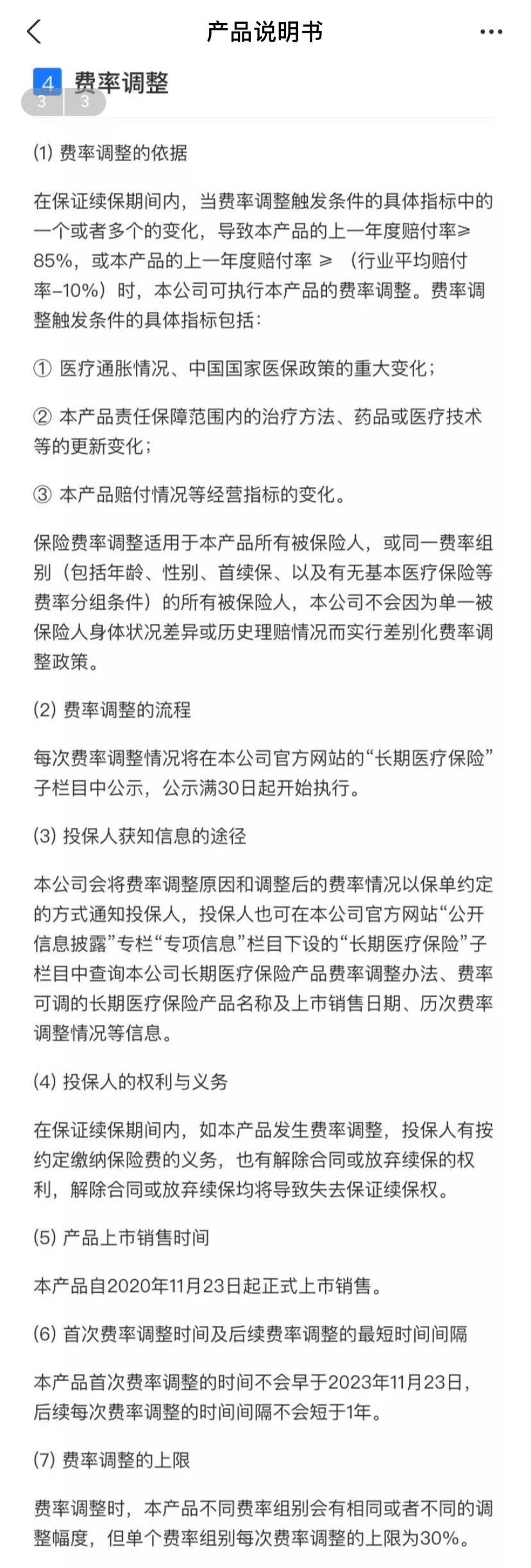 (好医保长期医疗)支付宝放大招啦!好医保长期医疗20年版新鲜出炉,值不值得买? 第6张 (好医保长期医疗)支付宝放大招啦!好医保长期医疗20年版新鲜出炉,值不值得买? 第6张