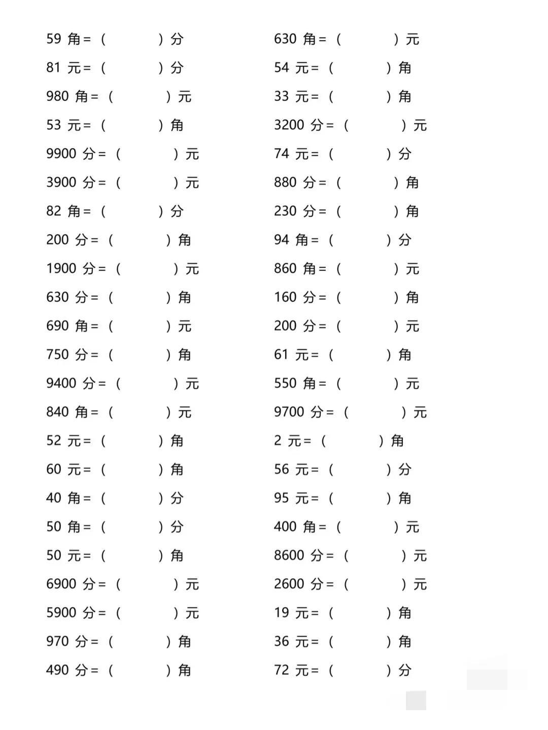 (人民币单位)寒假超车系列 人民币元角分单位换算  第5张