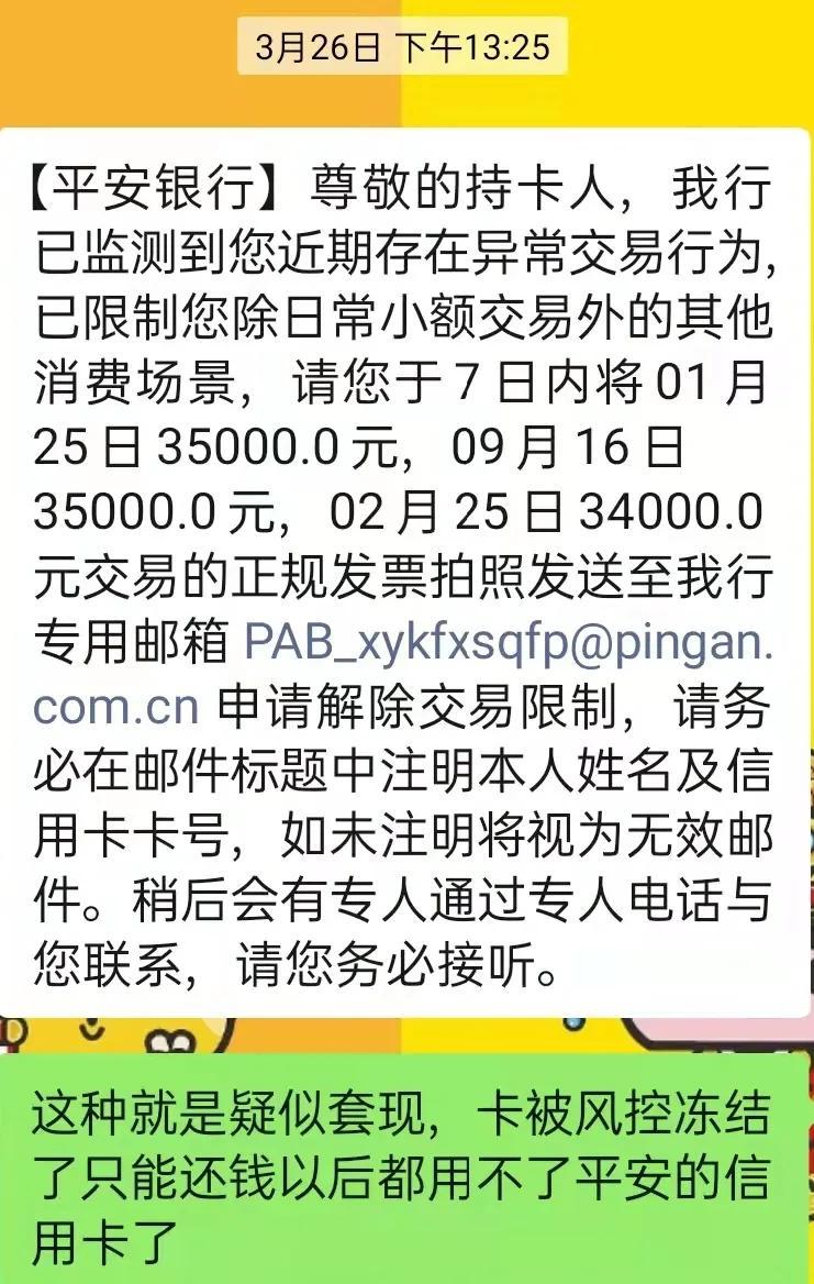 (平安信用卡)平安的平安信用卡貌似不再平安了?  第1张