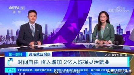 2亿人灵活就业，意味着什么?(灵活就业什么意思)  第1张