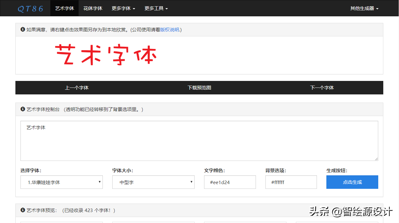 (毛笔字在线生成器)不会字体设计?有这6个在线字体生成网站就够了 第2张 (毛笔字在线生成器)不会字体设计?有这6个在线字体生成网站就够了 第2张