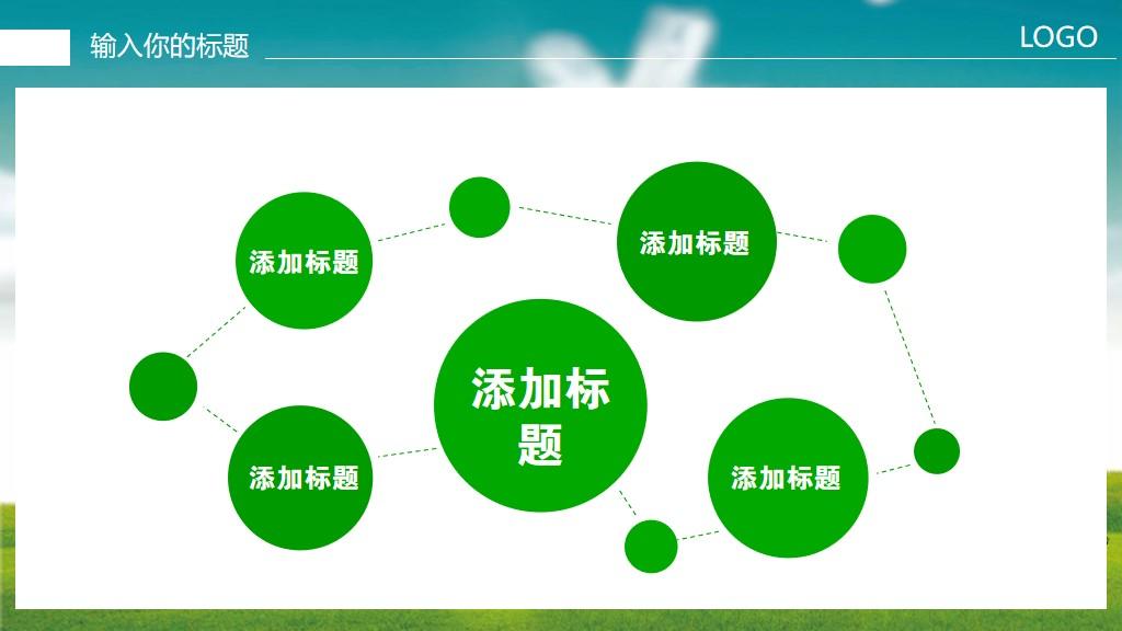 (邮政储蓄银行贷款)中国邮政储蓄银行贷款服务PPT模板|免费分享  第8张