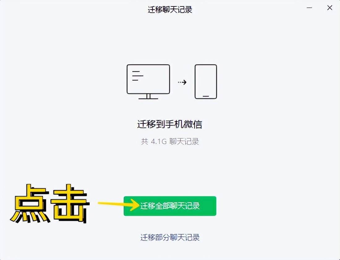 (微信账单导出)微信聊天记录终于可以迁移了,这个功能我等了很久 第10张 (微信账单导出)微信聊天记录终于可以迁移了,这个功能我等了很久 第10张