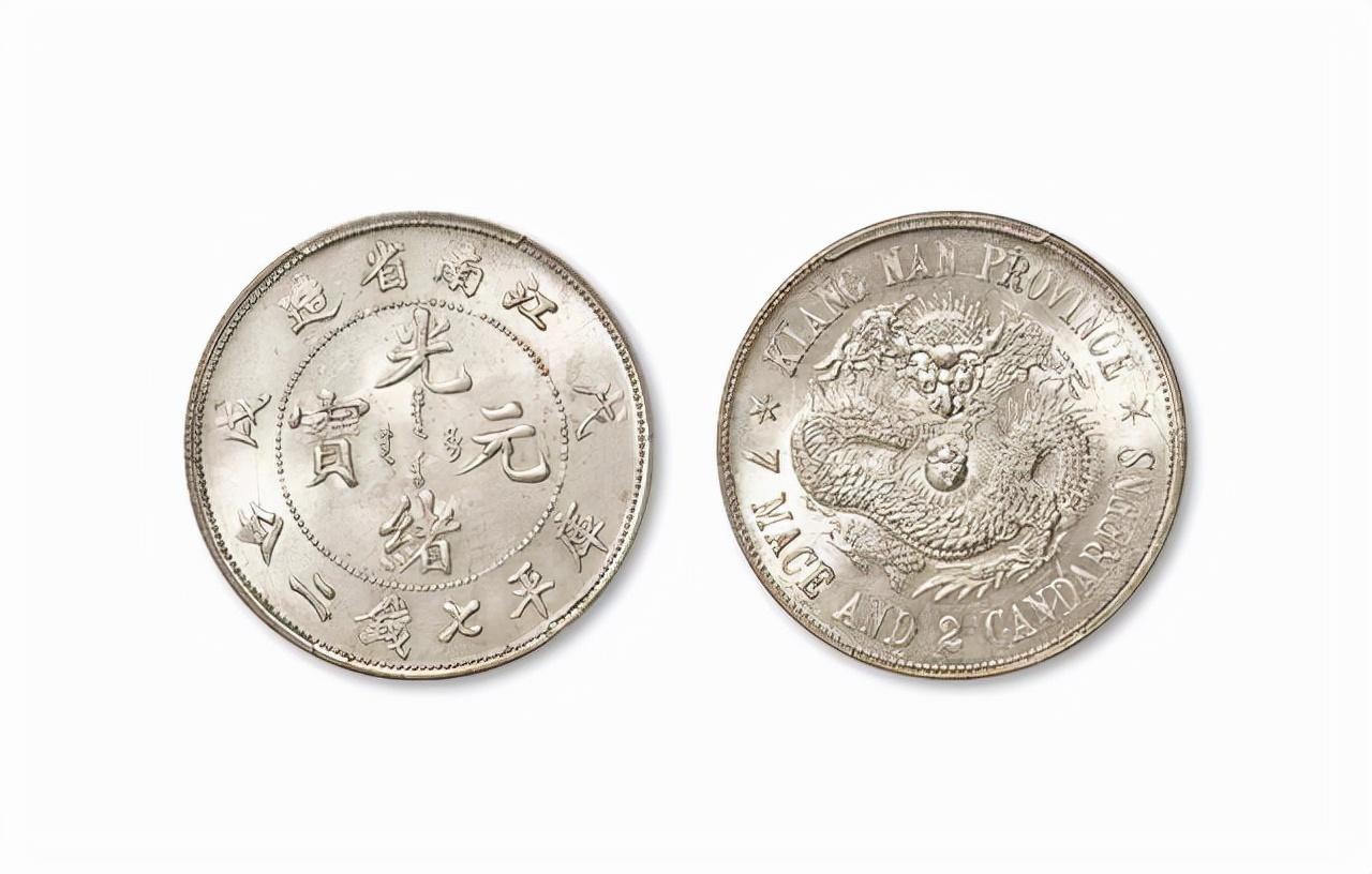 (光绪元宝价格)江南省造光绪元宝成交价格TOP8,最贵一枚642万 第7张 (光绪元宝价格)江南省造光绪元宝成交价格TOP8,最贵一枚642万 第7张