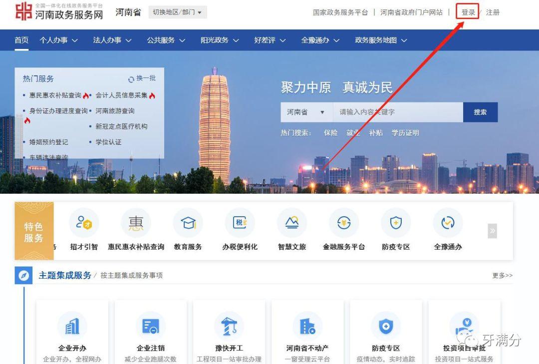(河南省社保认证官网)快看!河南省中专学历认证报告打印流程——牙满分整理 第1张 (河南省社保认证官网)快看!河南省中专学历认证报告打印流程——牙满分整理 第1张