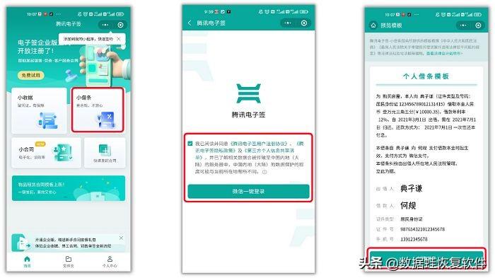 微信怎么借钱，微信隐藏功能系列:微信借条怎么打?拒绝钱财“一去不复返”  第3张