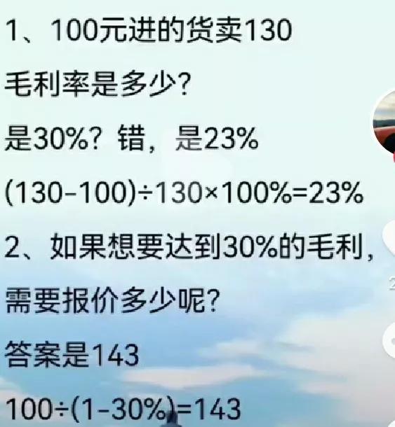(毛利怎么计算)商品的毛利率怎么计算(商品能挣百分之几,五)? 第1张 (毛利怎么计算)商品的毛利率怎么计算(商品能挣百分之几,五)? 第1张