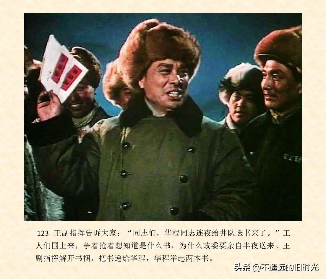 (1974年老电影创业完整)创业-长春电影制片厂1974年拍摄同名电影截图连环画「上」 第130张 (1974年老电影创业完整)创业-长春电影制片厂1974年拍摄同名电影截图连环画「上」 第130张