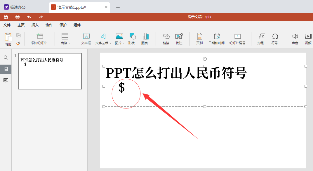 (人民币符号)speedoffice(PPT)怎么打出人民币符号  第3张
