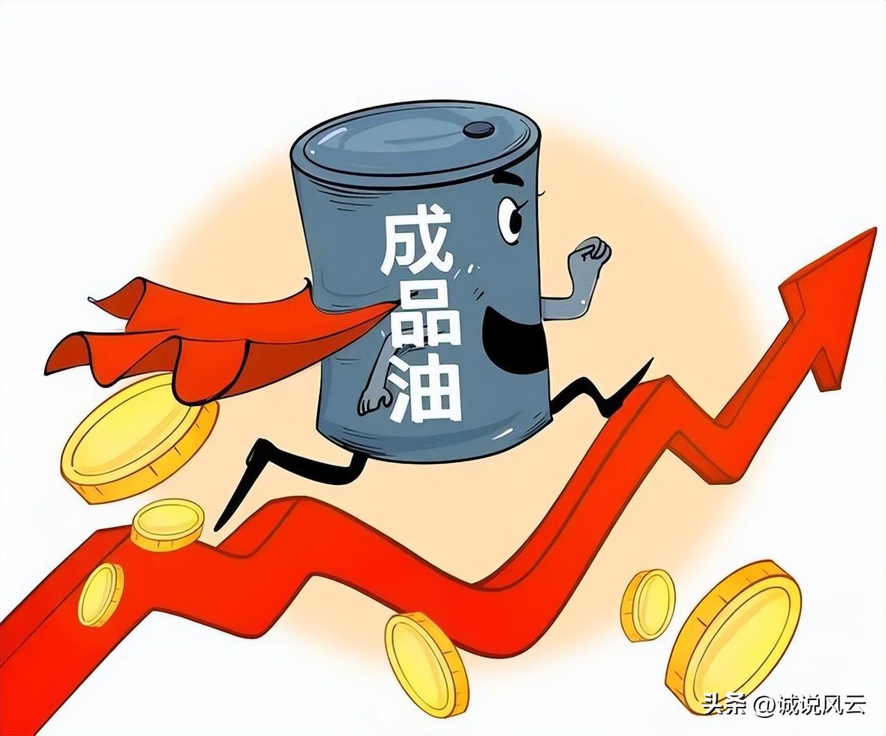 (95号汽油油价)国内油价保持上涨,预计95号汽油价格上调0.09元/升 第2张 (95号汽油油价)国内油价保持上涨,预计95号汽油价格上调0.09元/升 第2张
