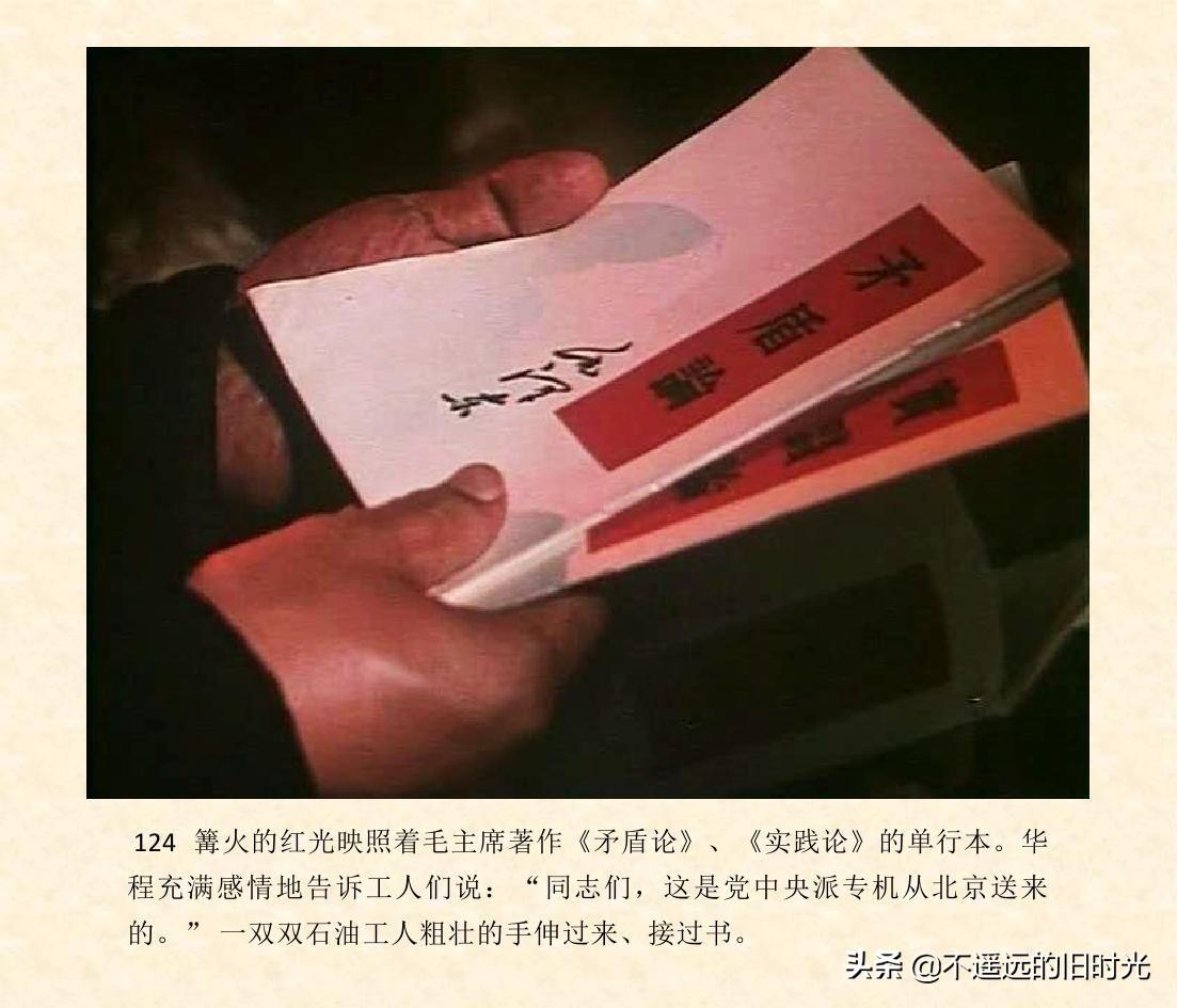 (1974年老电影创业完整)创业-长春电影制片厂1974年拍摄同名电影截图连环画「上」 第131张 (1974年老电影创业完整)创业-长春电影制片厂1974年拍摄同名电影截图连环画「上」 第131张