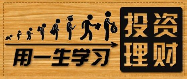(投资理财知识)投资理财知识入门!(图文)  第1张