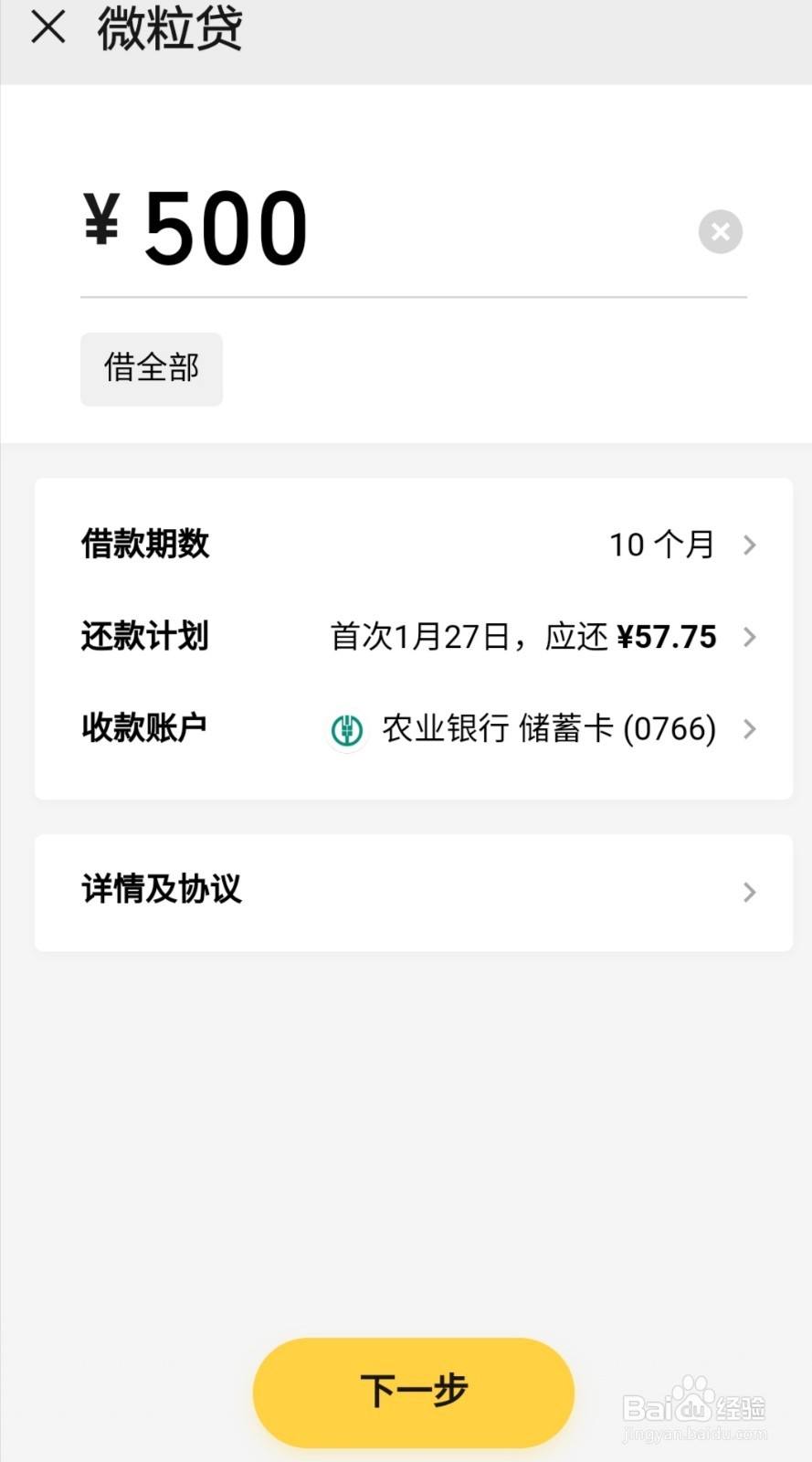 微信借款怎么开通，微信借钱功能怎么开通?  第3张