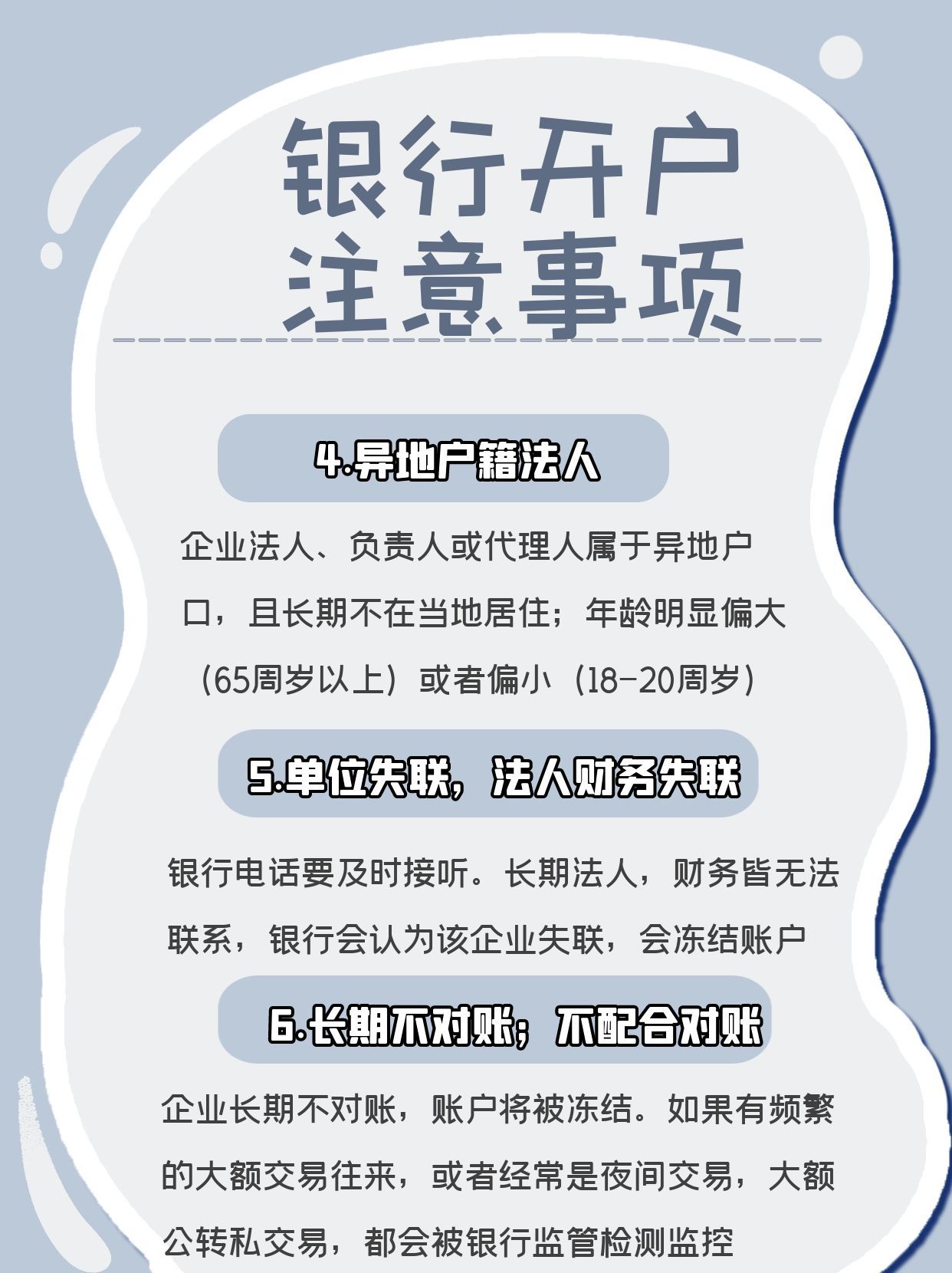 (开户网点是什么)银行开户注意事项 | 为什么注册公司容易了，银行开户更困难?  第4张