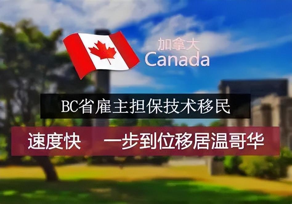 (20万移民加拿大)好消息!加拿大BC省“企业家移民项目”重开,20万加币拿枫叶卡 第18张 (20万移民加拿大)好消息!加拿大BC省“企业家移民项目”重开,20万加币拿枫叶卡 第18张
