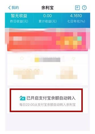 (怎么关闭余利宝)支付宝余利宝怎么关闭 停止余利宝服务方法 第1张 (怎么关闭余利宝)支付宝余利宝怎么关闭 停止余利宝服务方法 第1张