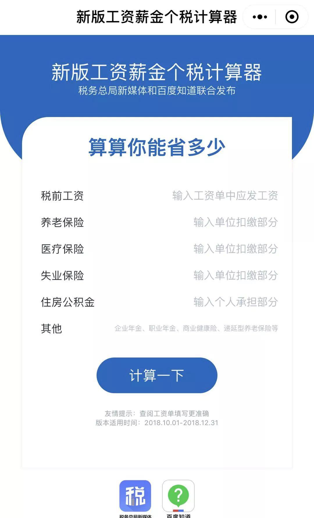 (怎么看工资扣了多少税)每个月工资扣了多少税?不知道?用这个一键就搞懂! 第3张 (怎么看工资扣了多少税)每个月工资扣了多少税?不知道?用这个一键就搞懂! 第3张