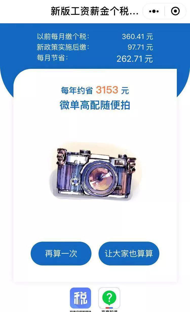 (怎么看工资扣了多少税)每个月工资扣了多少税?不知道?用这个一键就搞懂! 第4张 (怎么看工资扣了多少税)每个月工资扣了多少税?不知道?用这个一键就搞懂! 第4张