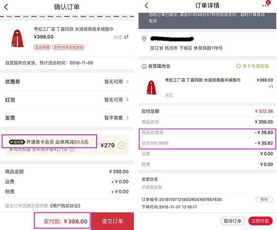 考拉黑卡 消费者曝网易考拉“黑卡陷阱” 会员价比非会员还贵  第3张