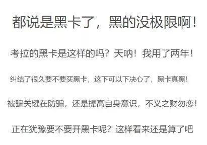 考拉黑卡 消费者曝网易考拉“黑卡陷阱” 会员价比非会员还贵  第4张