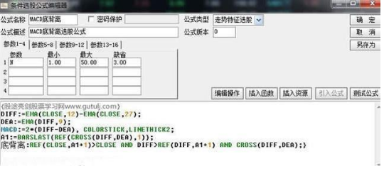 (底背离选股公式)短线高手分享:MACD底背离精准抄底法，成功率极高!附选股公式  第4张