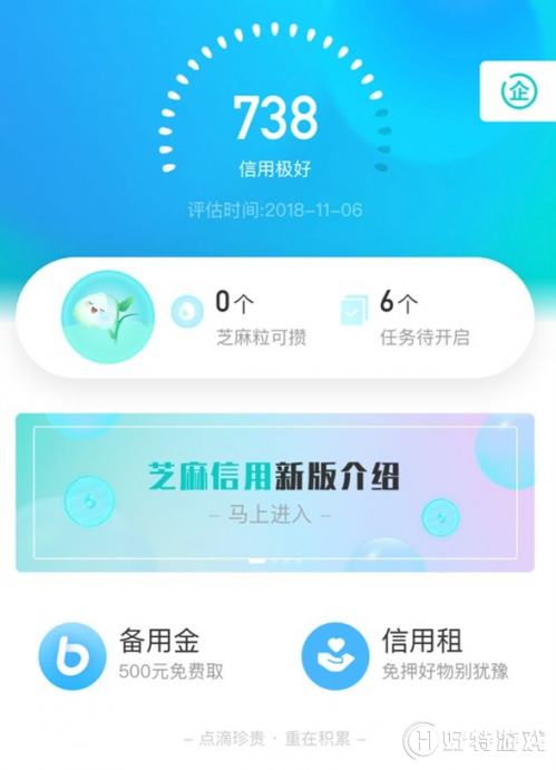 (芝麻粒)支付宝芝麻粒是什么有啥用 芝麻粒怎么赚取攻略  第2张