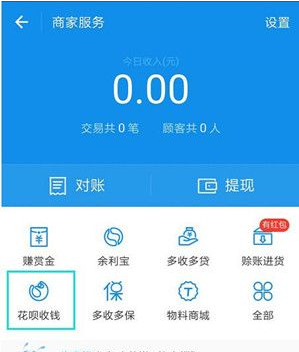 支付宝商家花呗收款码怎么开通 申请流程步骤与所需资料条件(怎么开通花呗收款功能) 第1张 支付宝商家花呗收款码怎么开通 申请流程步骤与所需资料条件(怎么开通花呗收款功能) 第1张