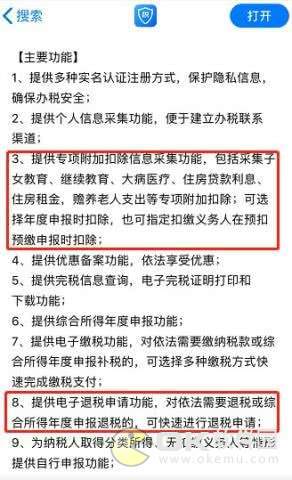 个人所得税app注册个人信息使用教程 个人所得税怎么申报流程(个人所得税怎么申报)  第1张