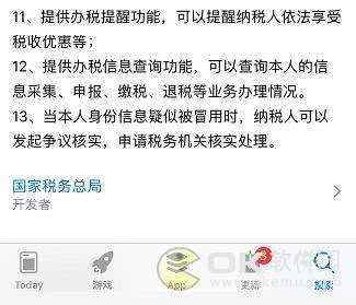 个人所得税app注册个人信息使用教程 个人所得税怎么申报流程(个人所得税怎么申报)  第2张