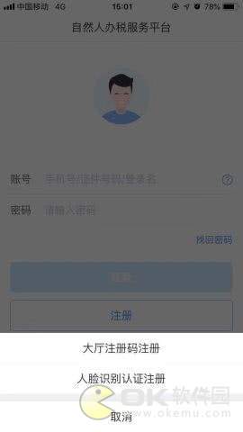 个人所得税app注册个人信息使用教程 个人所得税怎么申报流程(个人所得税怎么申报)  第3张