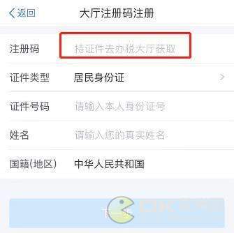 个人所得税app注册个人信息使用教程 个人所得税怎么申报流程(个人所得税怎么申报)  第4张