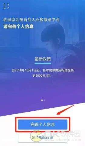 个人所得税app注册个人信息使用教程 个人所得税怎么申报流程(个人所得税怎么申报)  第6张