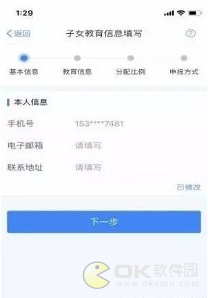 个人所得税app注册个人信息使用教程 个人所得税怎么申报流程(个人所得税怎么申报)  第12张