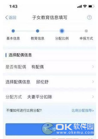 个人所得税app注册个人信息使用教程 个人所得税怎么申报流程(个人所得税怎么申报)  第13张