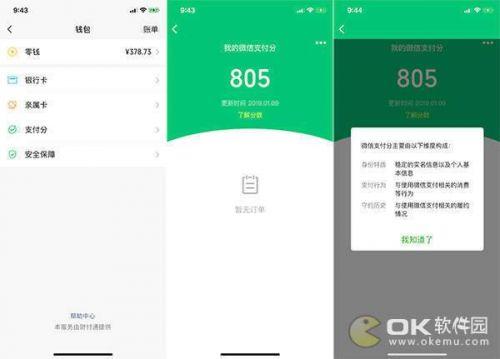 (微信支付分有什么用)微信支付分有什么用怎么涨分 支付分用途功能提升方法 第1张 (微信支付分有什么用)微信支付分有什么用怎么涨分 支付分用途功能提升方法 第1张