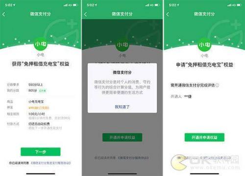 (微信支付分有什么用)微信支付分有什么用怎么涨分 支付分用途功能提升方法 第2张 (微信支付分有什么用)微信支付分有什么用怎么涨分 支付分用途功能提升方法 第2张