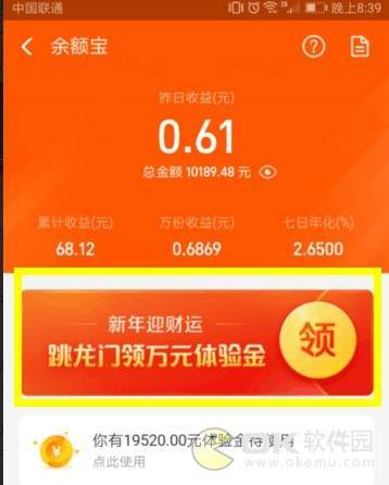 (支付宝 激活)支付宝余额宝虚拟体验金怎么领取 体验金如何激活使用方法  第1张 (支付宝 激活)支付宝余额宝虚拟体验金怎么领取 体验金如何激活使用方法  第1张