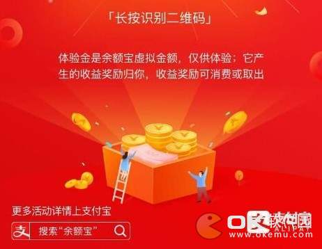 (支付宝 激活)支付宝余额宝虚拟体验金怎么领取 体验金如何激活使用方法  第2张 (支付宝 激活)支付宝余额宝虚拟体验金怎么领取 体验金如何激活使用方法  第2张