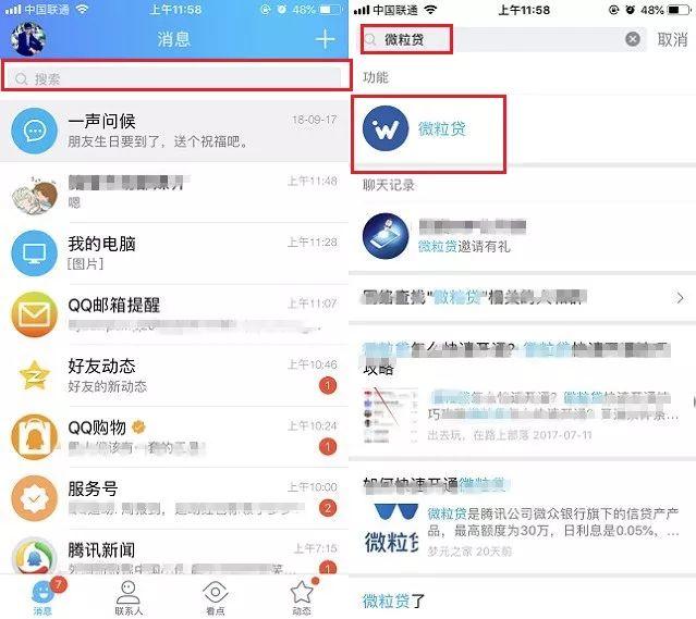 (申请微粒贷)微粒贷怎么申请开通?QQ微信申请开通微粒贷指南! 第4张 (申请微粒贷)微粒贷怎么申请开通?QQ微信申请开通微粒贷指南! 第4张
