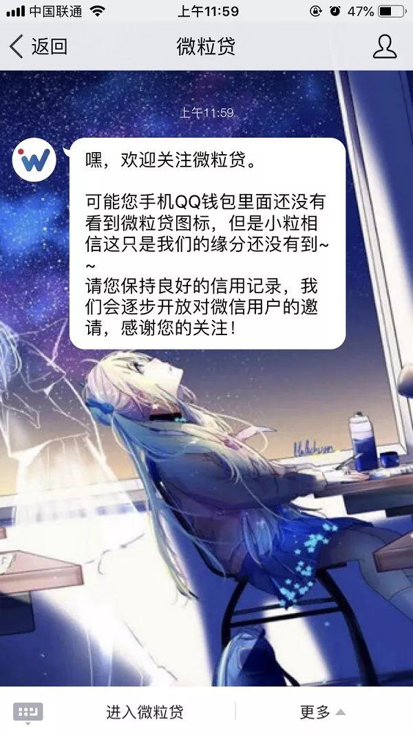 (申请微粒贷)微粒贷怎么申请开通?QQ微信申请开通微粒贷指南! 第6张 (申请微粒贷)微粒贷怎么申请开通?QQ微信申请开通微粒贷指南! 第6张