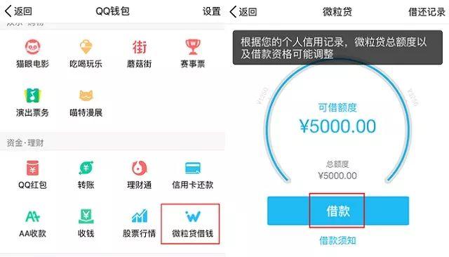 (申请微粒贷)微粒贷怎么申请开通?QQ微信申请开通微粒贷指南! 第7张 (申请微粒贷)微粒贷怎么申请开通?QQ微信申请开通微粒贷指南! 第7张