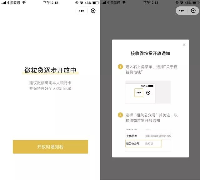 (申请微粒贷)微粒贷怎么申请开通?QQ微信申请开通微粒贷指南! 第10张 (申请微粒贷)微粒贷怎么申请开通?QQ微信申请开通微粒贷指南! 第10张