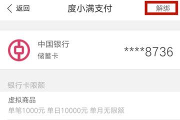 怎样解绑银行卡，好看视频怎么解绑银行卡 在哪解除绑定设置方法  第3张