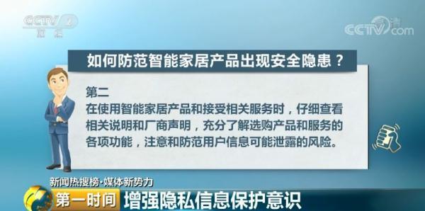 (萌娃睡太久被家长“强制开机”)智能摄像头成“偷窥神器”，隐私被公开售卖!谁在偷窥你的家?  第9张