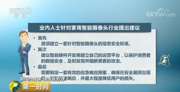 (萌娃睡太久被家长“强制开机”)智能摄像头成“偷窥神器”，隐私被公开售卖!谁在偷窥你的家?  第12张
