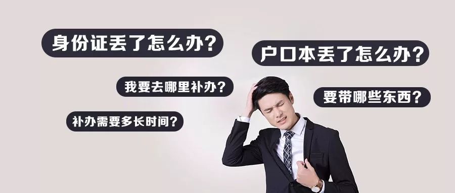 (身份证丢失怎么补办)身份证和户口本丢了怎么办?最新最全补办攻略来了  第2张