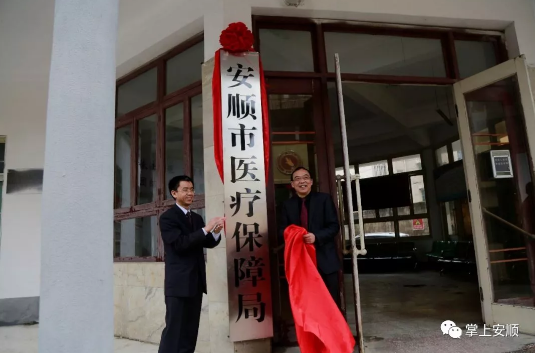 (安顺市生态移民局)机构改革 安顺市人民政府12家单位相继挂牌 第3张 (安顺市生态移民局)机构改革 安顺市人民政府12家单位相继挂牌 第3张